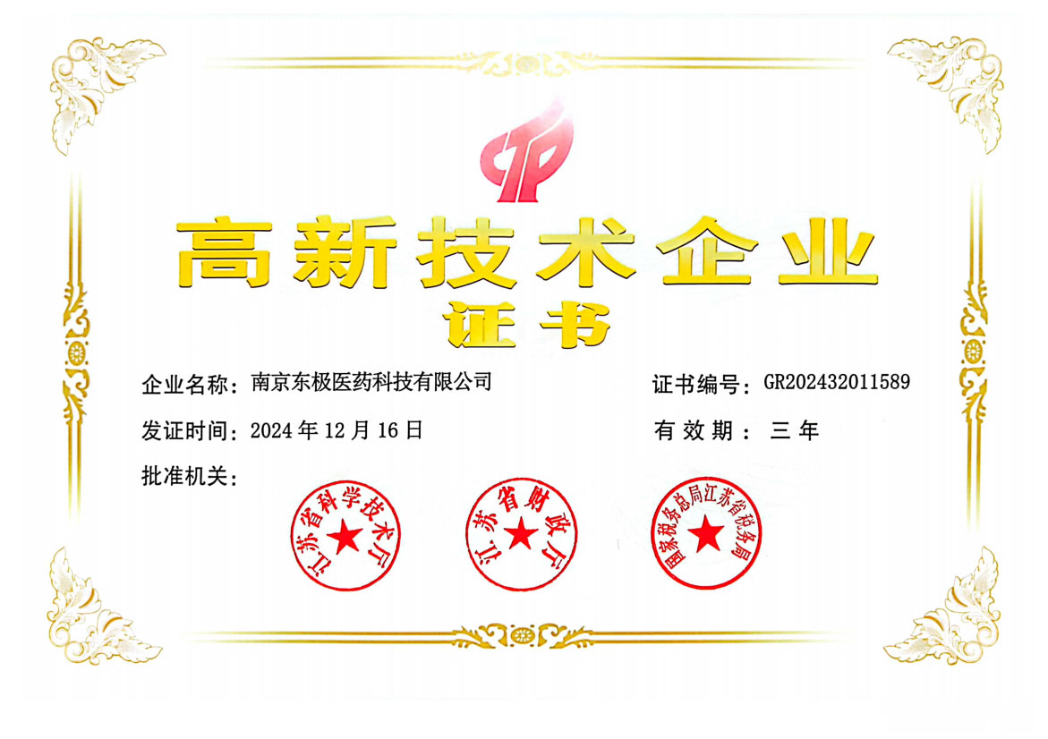 高新技术企业