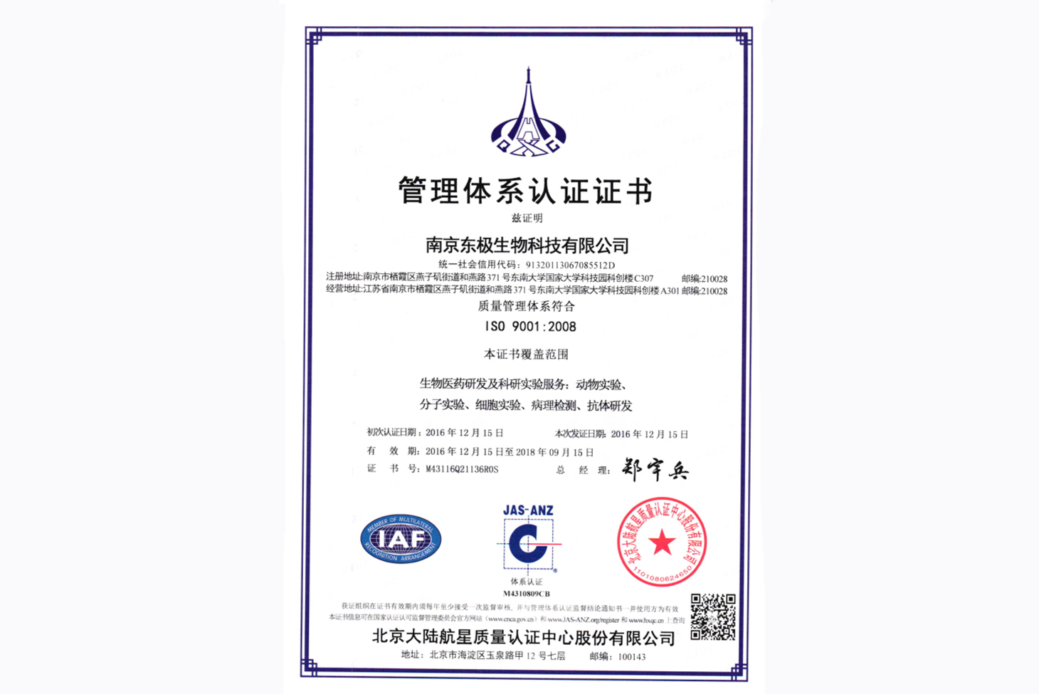 ISO9001:2008质量管理体系认证