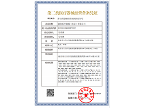 医疗器械经营许可证